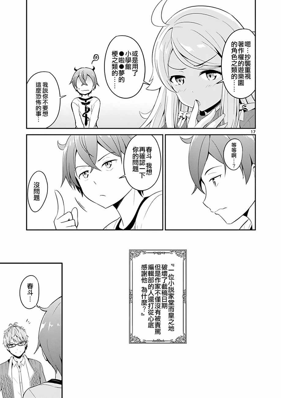 如果有妹妹就好了大结局漫画,第4话2图