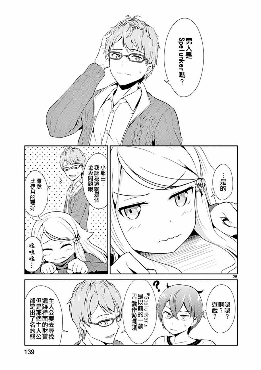 如果有妹妹就好了大结局漫画,第4话5图