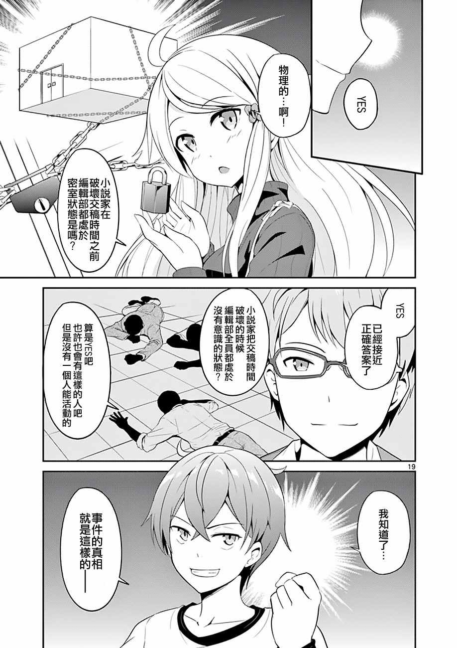 如果有妹妹就好了大结局漫画,第4话4图