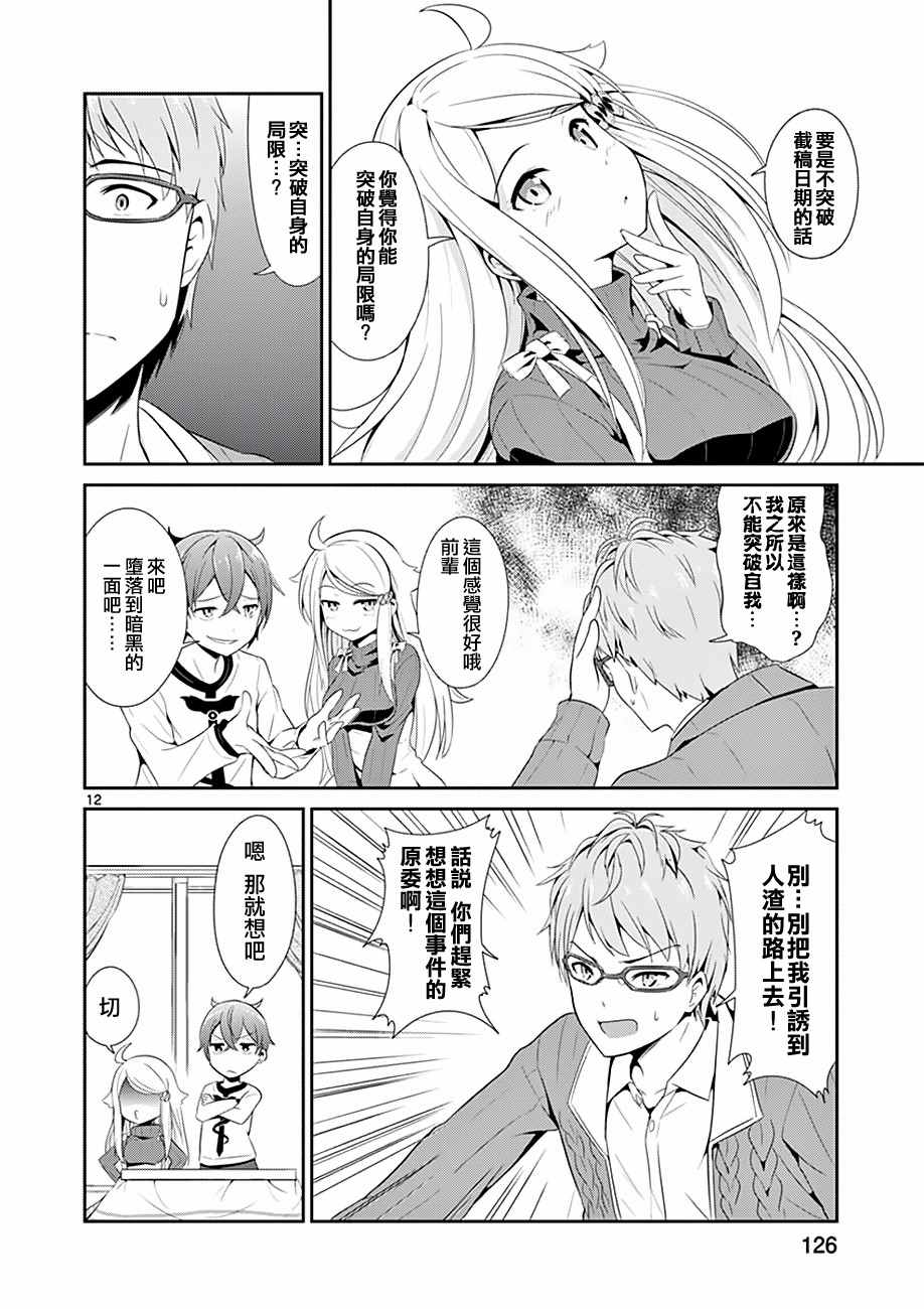 如果有妹妹就好了大结局漫画,第4话2图