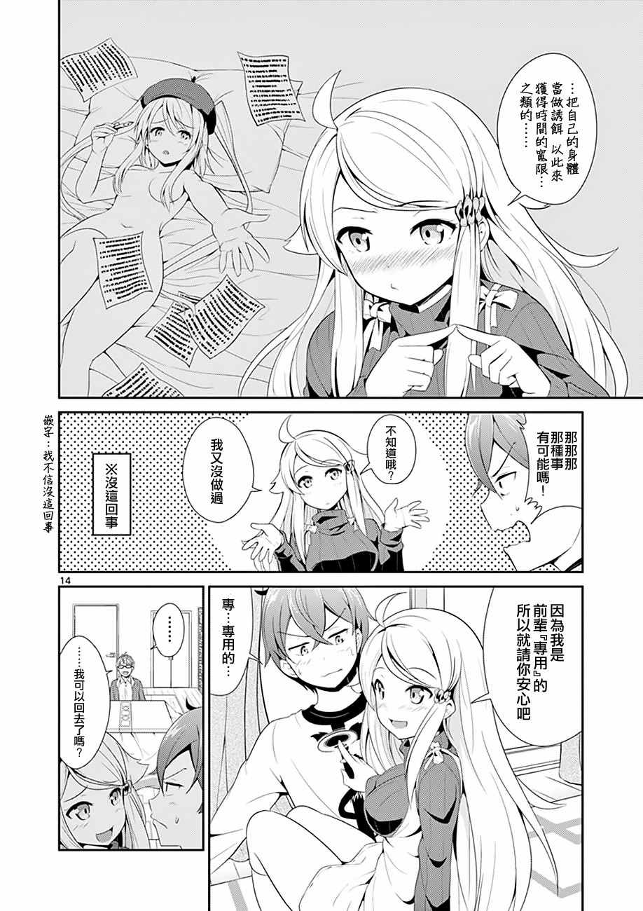 如果有妹妹就好了大结局漫画,第4话4图