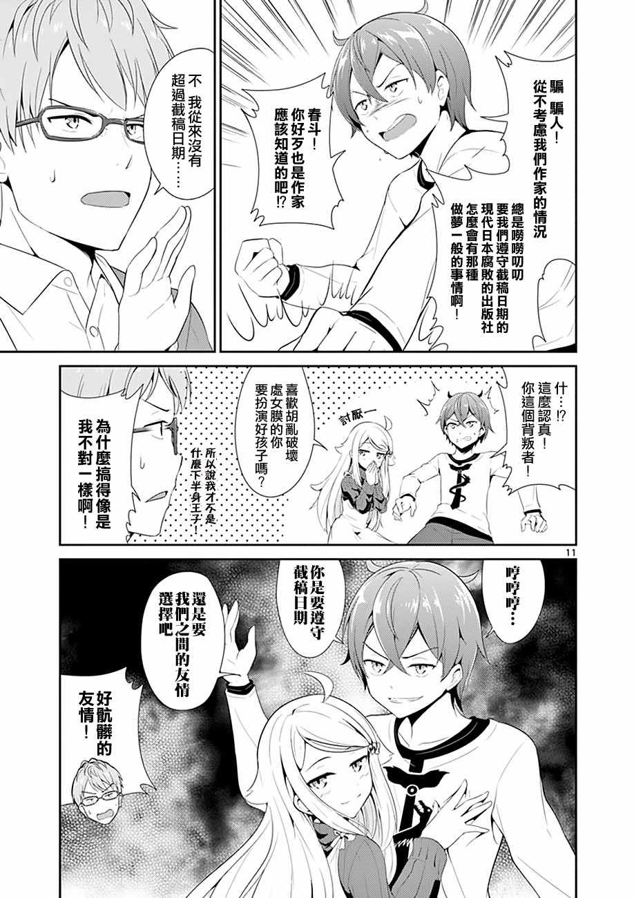 如果有妹妹就好了大结局漫画,第4话1图