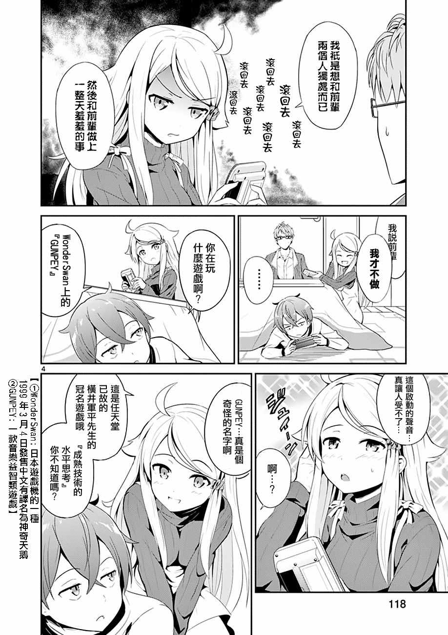 如果有妹妹就好了大结局漫画,第4话4图