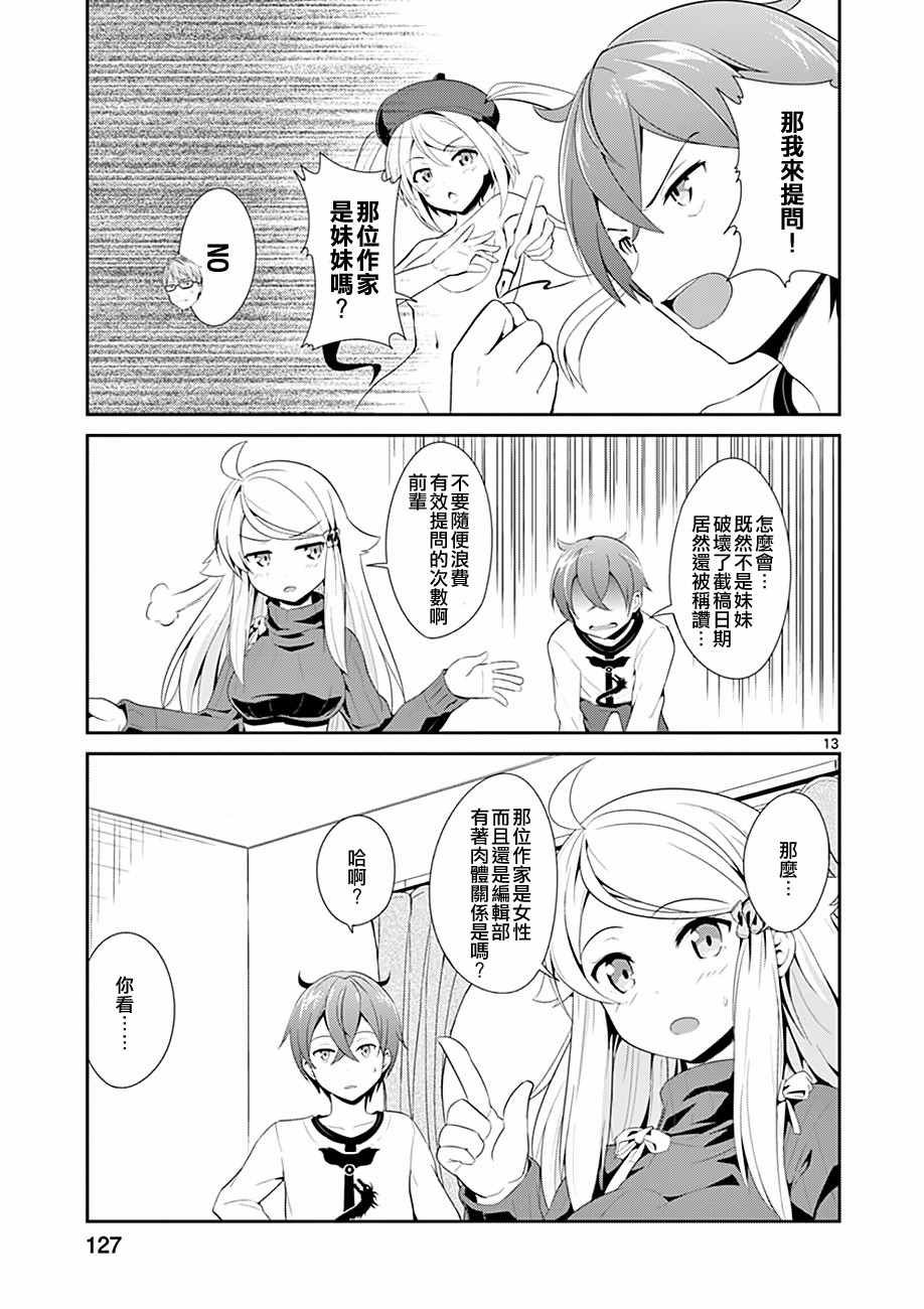 如果有妹妹就好了大结局漫画,第4话3图