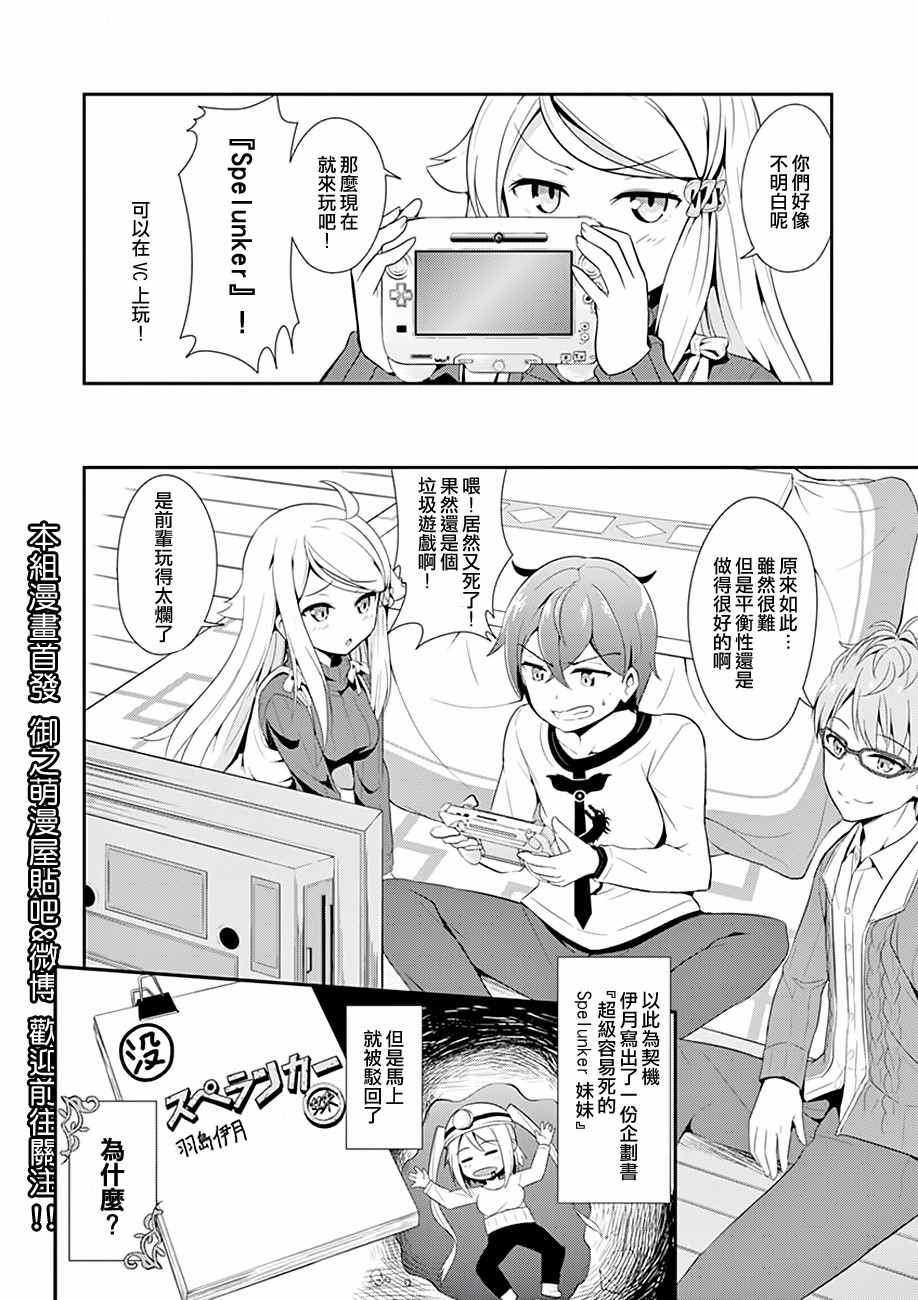 如果有妹妹就好了大结局漫画,第4话3图