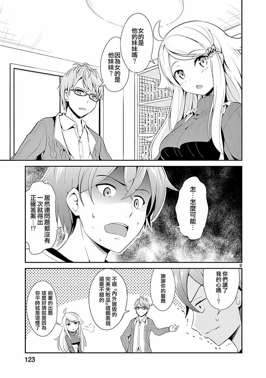 如果有妹妹就好了大结局漫画,第4话4图