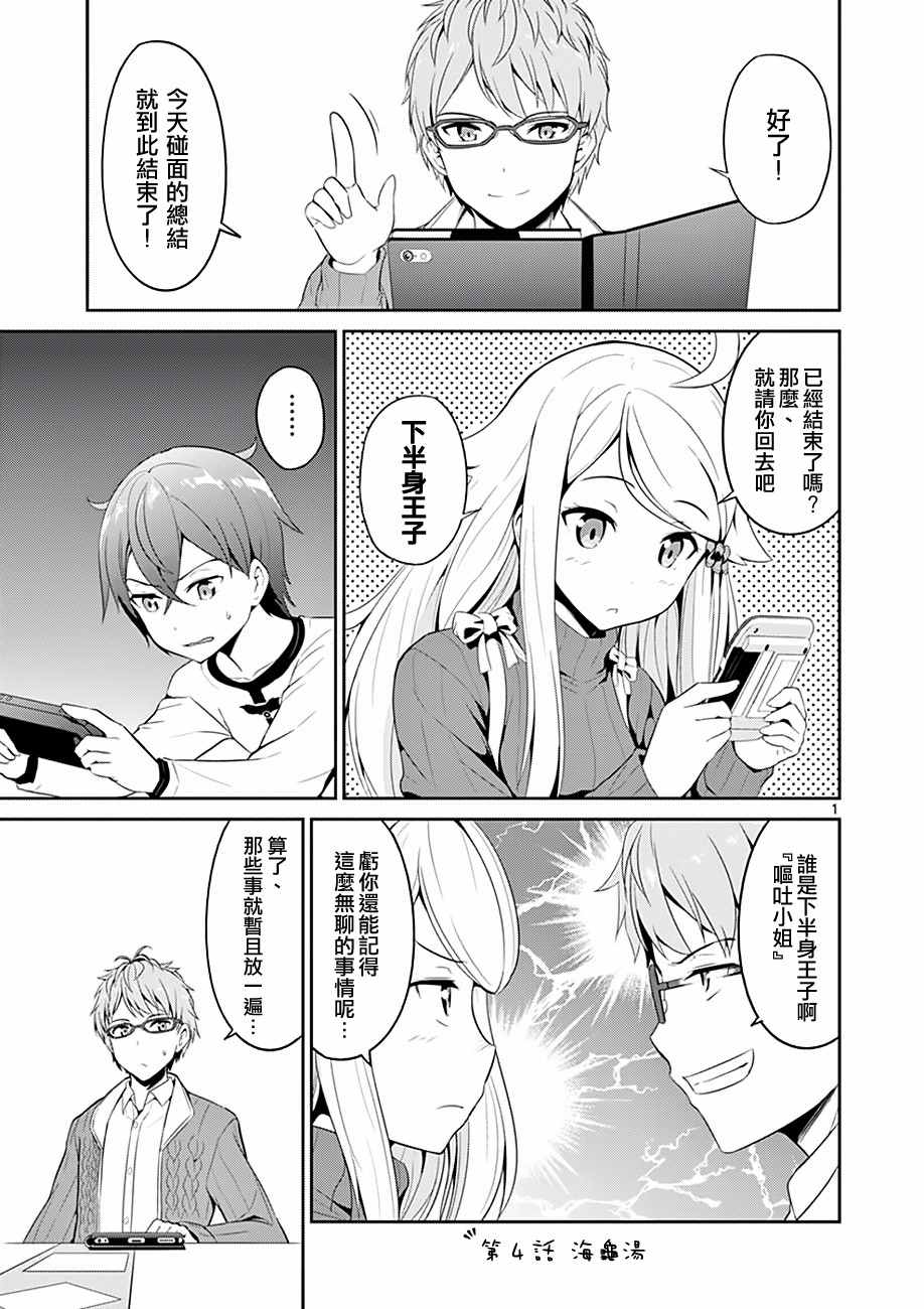 如果有妹妹就好了大结局漫画,第4话1图