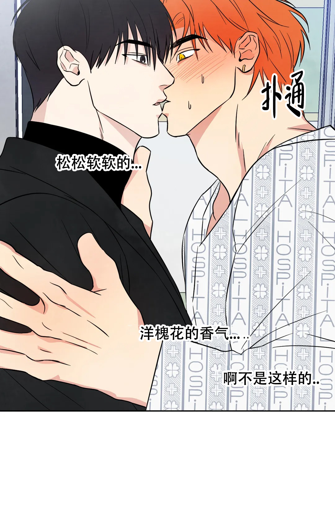 那小子是穷光蛋是第几集漫画,第3话3图