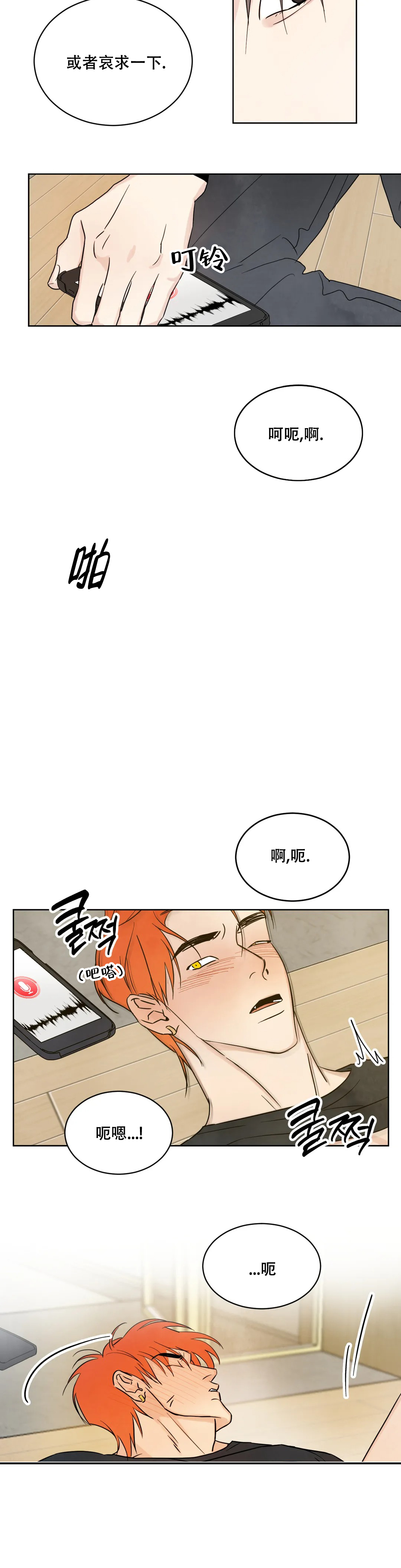 那小子是穷光蛋漫画,第9话4图