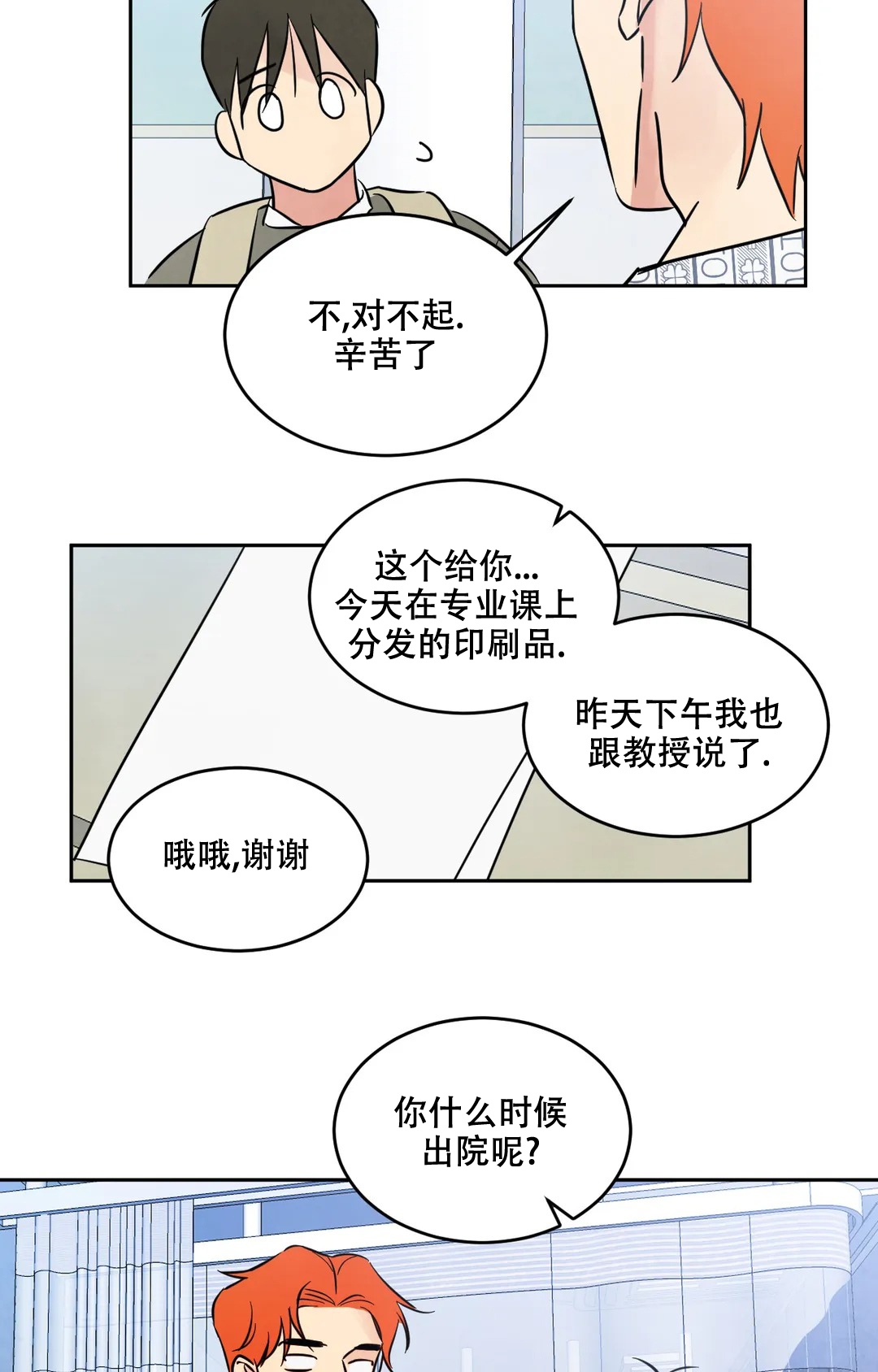 那小子是穷光蛋是第几集漫画,第3话5图