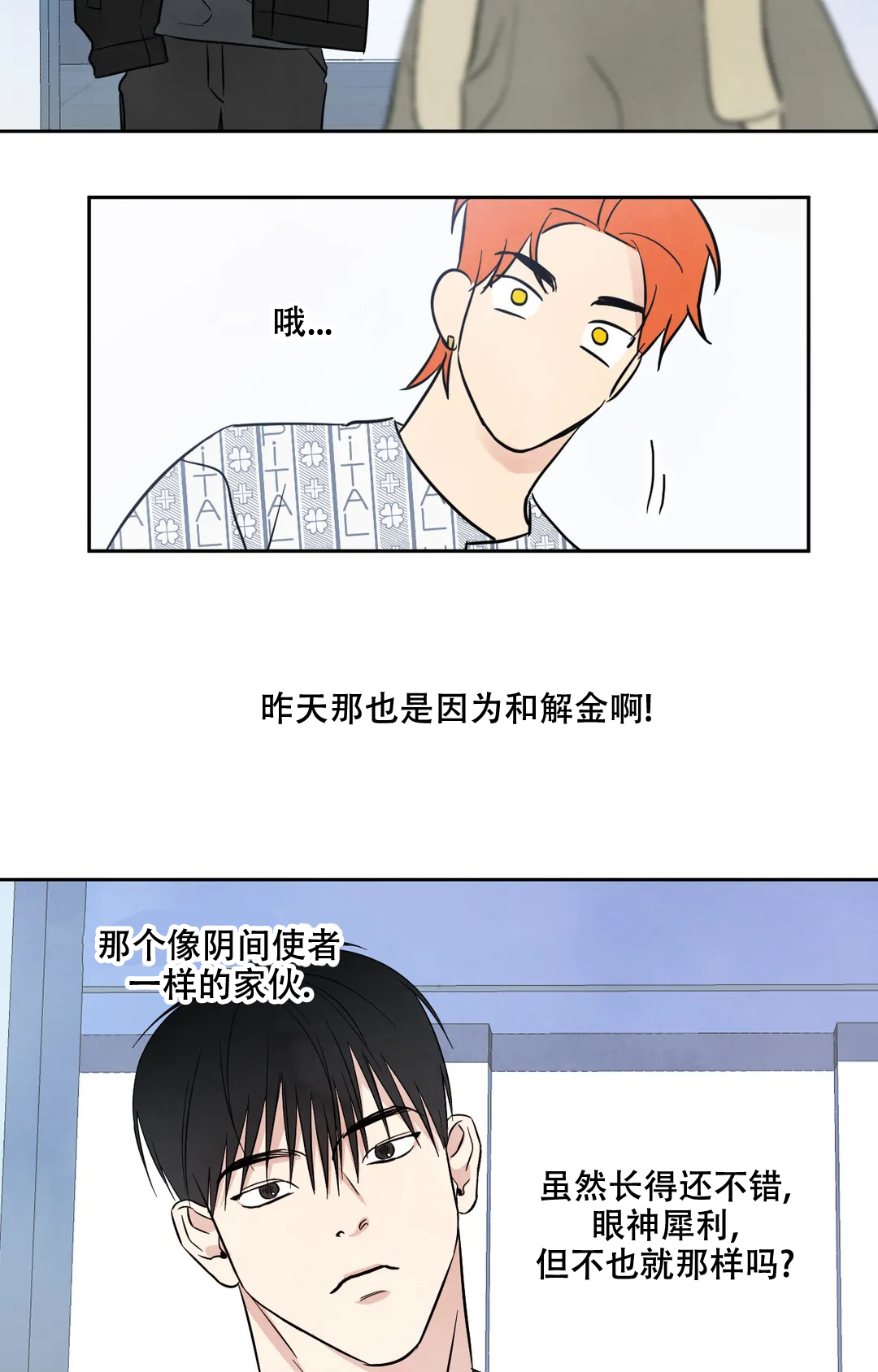 那小子是穷光蛋是第几集漫画,第3话3图