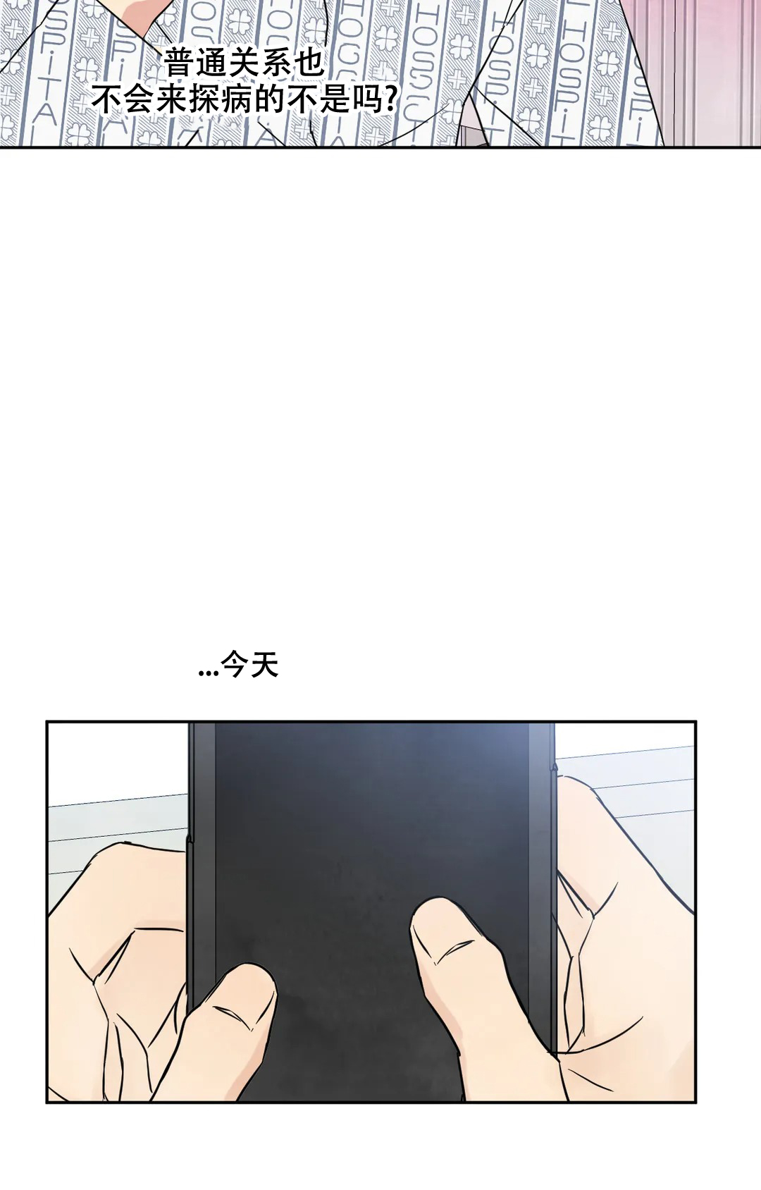 那小子是穷光蛋是第几集漫画,第3话3图