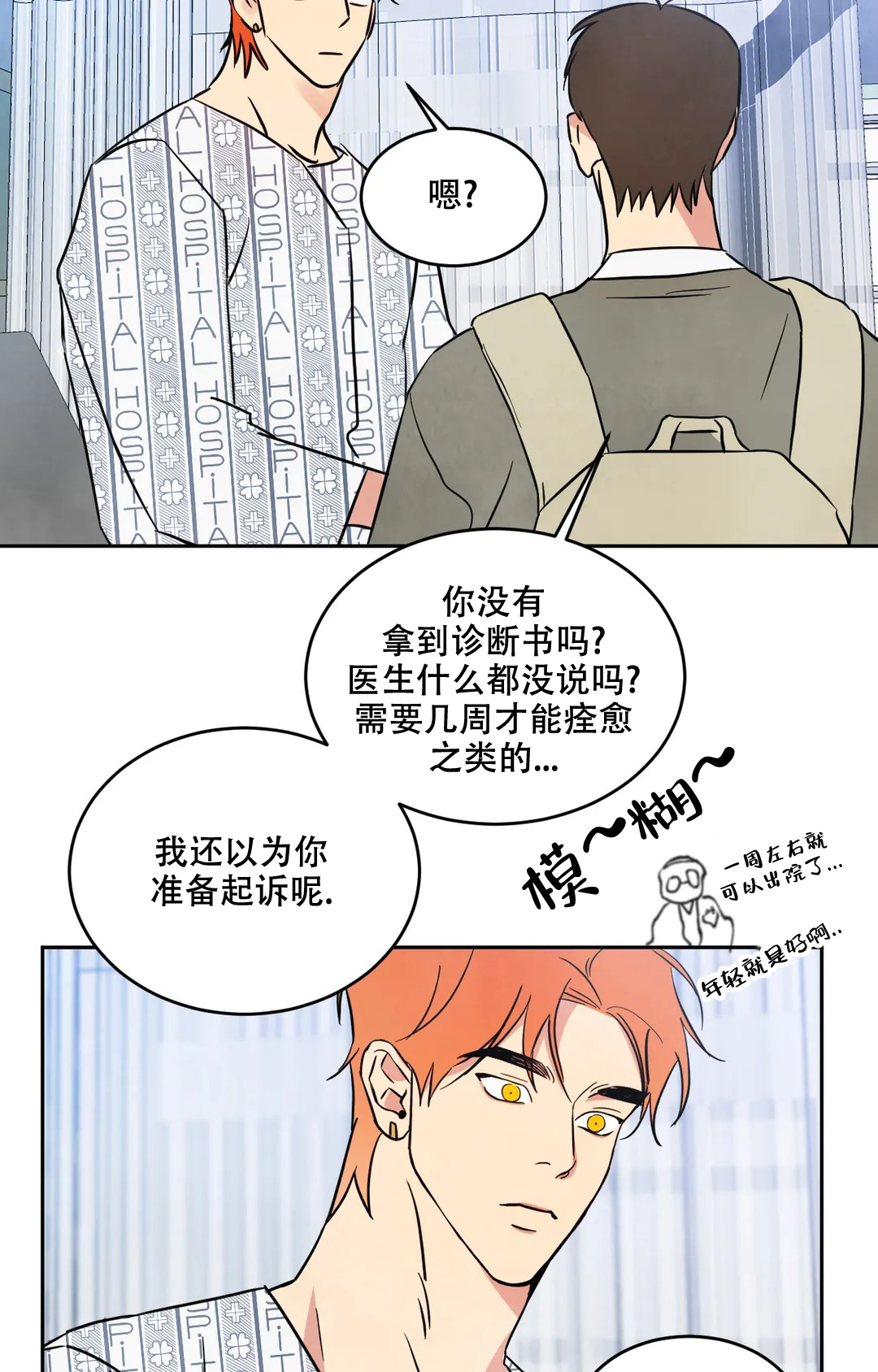 那小子是穷光蛋是第几集漫画,第3话1图