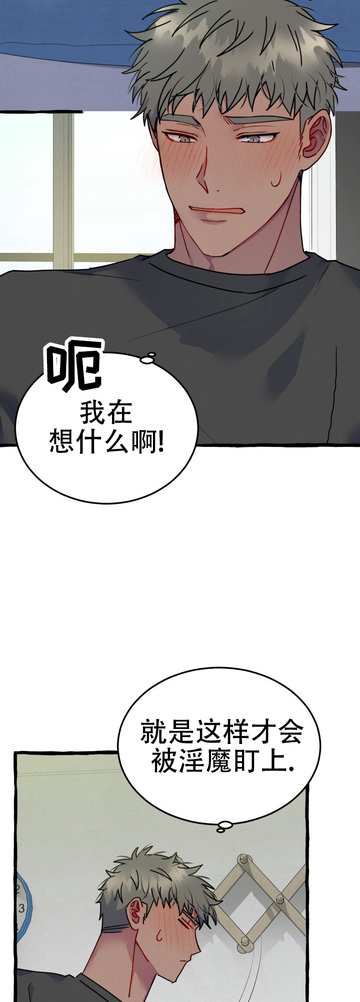 灵魂室友合集漫画,第3话1图