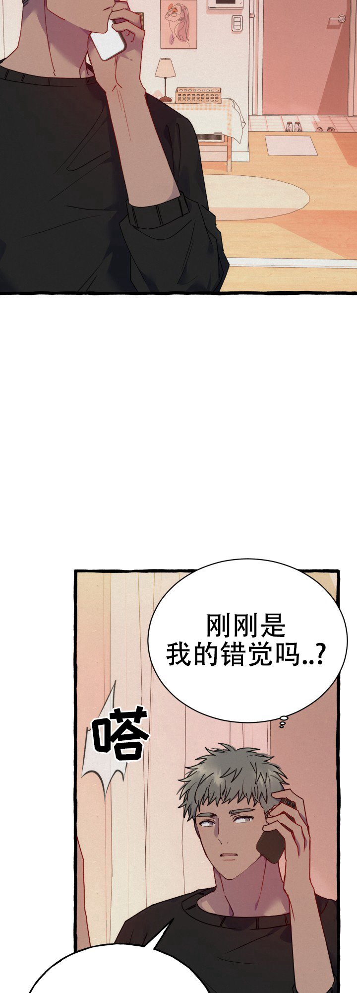 灵魂室友南京漫画,第2话3图