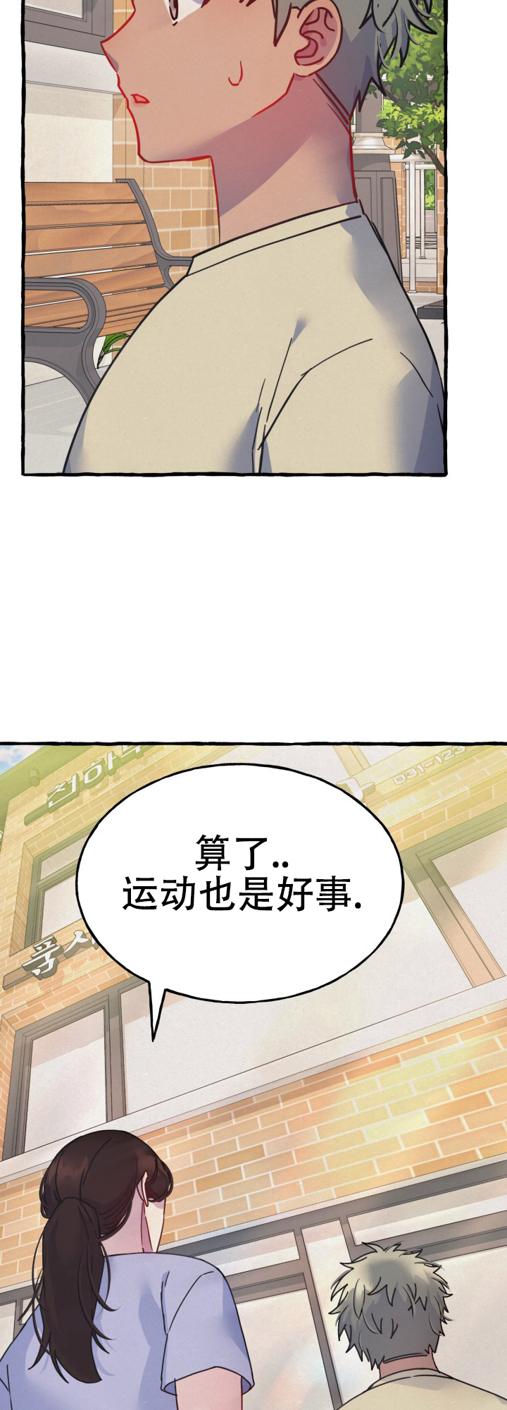 灵魂室友漫画,第1话1图