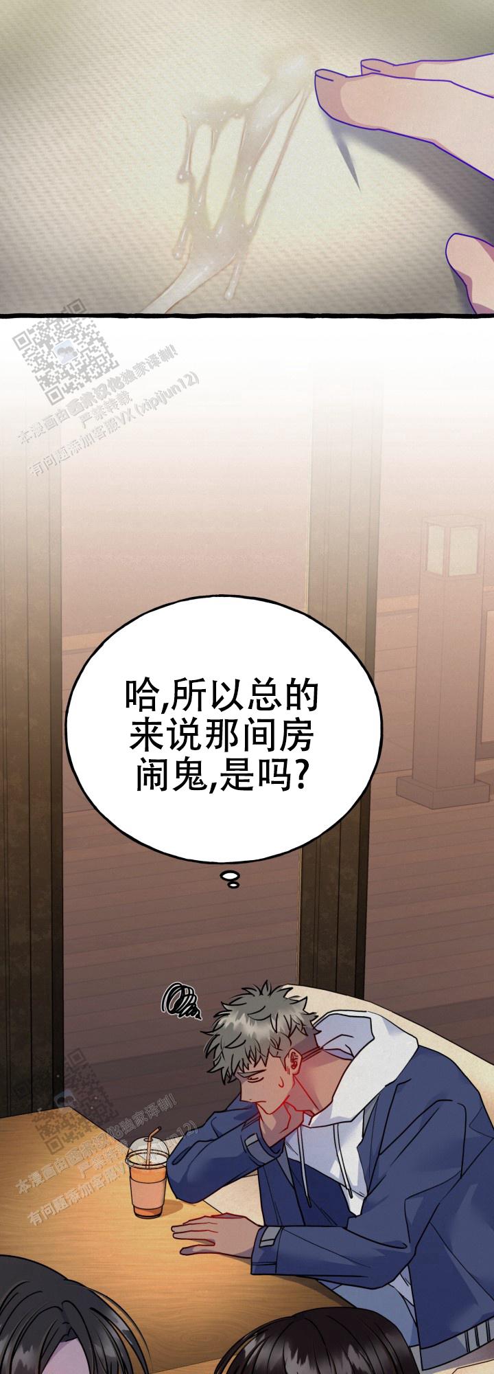 灵魂室友合集漫画,第6话2图