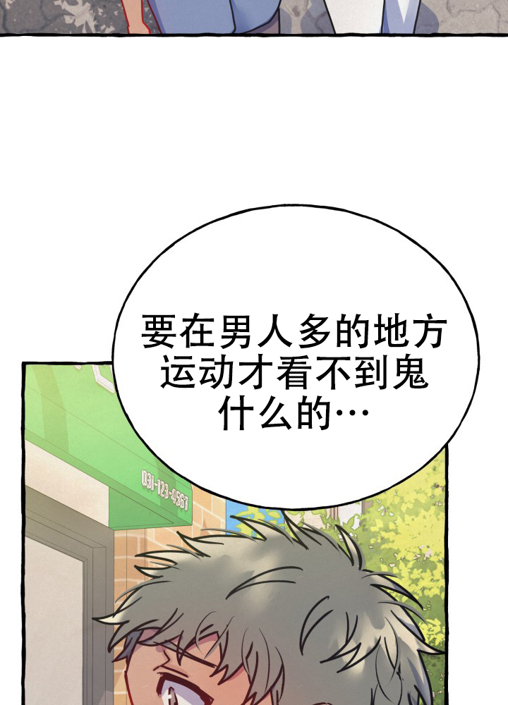 灵魂室友漫画,第1话5图