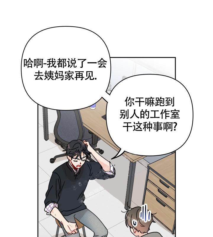 不期而遇的反义词漫画,第7话2图