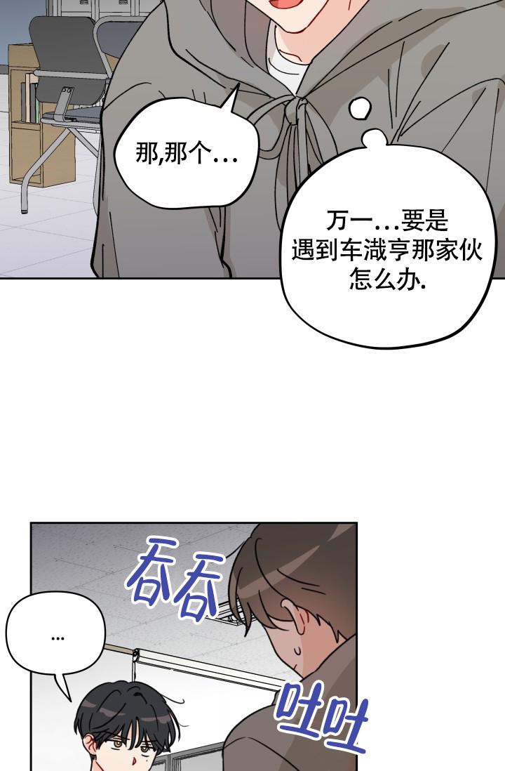 不期而遇的反义词漫画,第7话4图