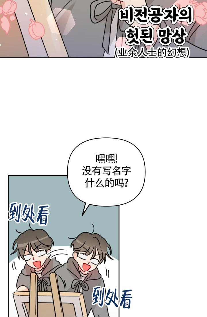 不期而遇的反义词漫画,第7话4图