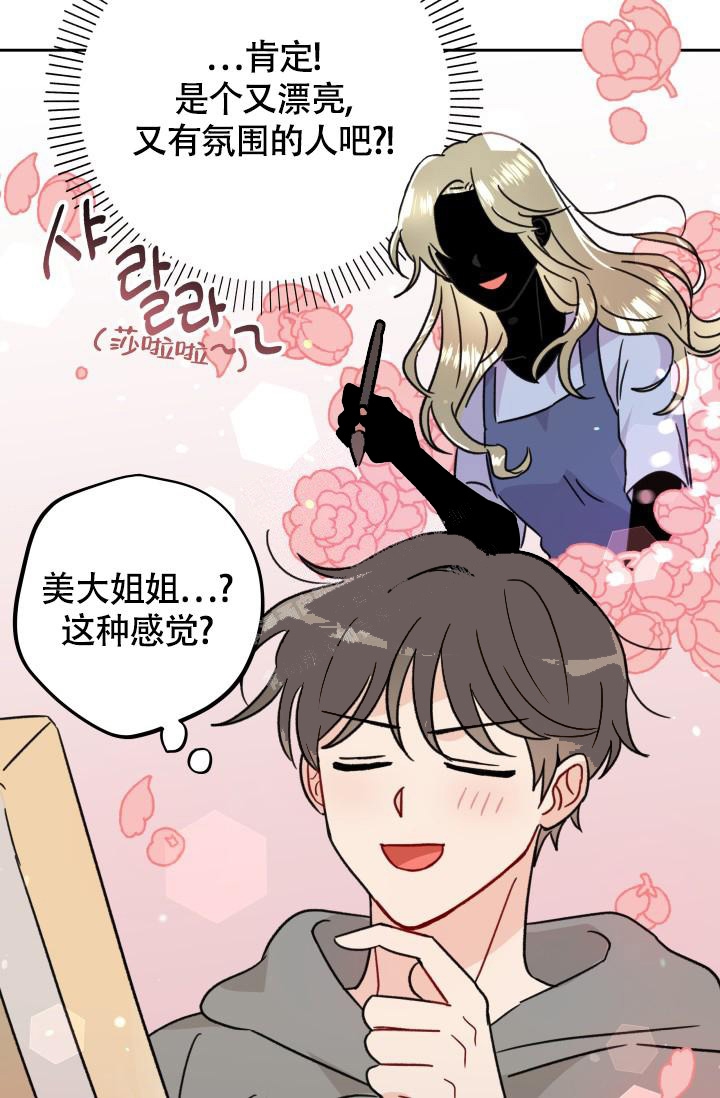 不期而遇的反义词漫画,第7话3图