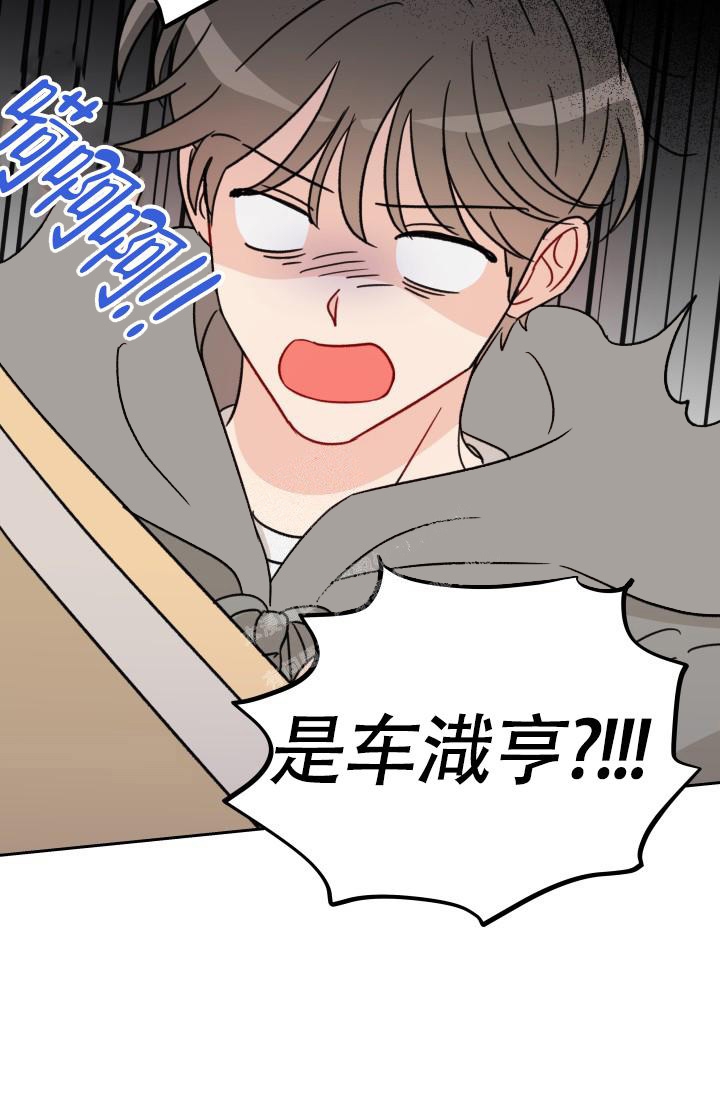 不期而遇的反义词漫画,第7话3图