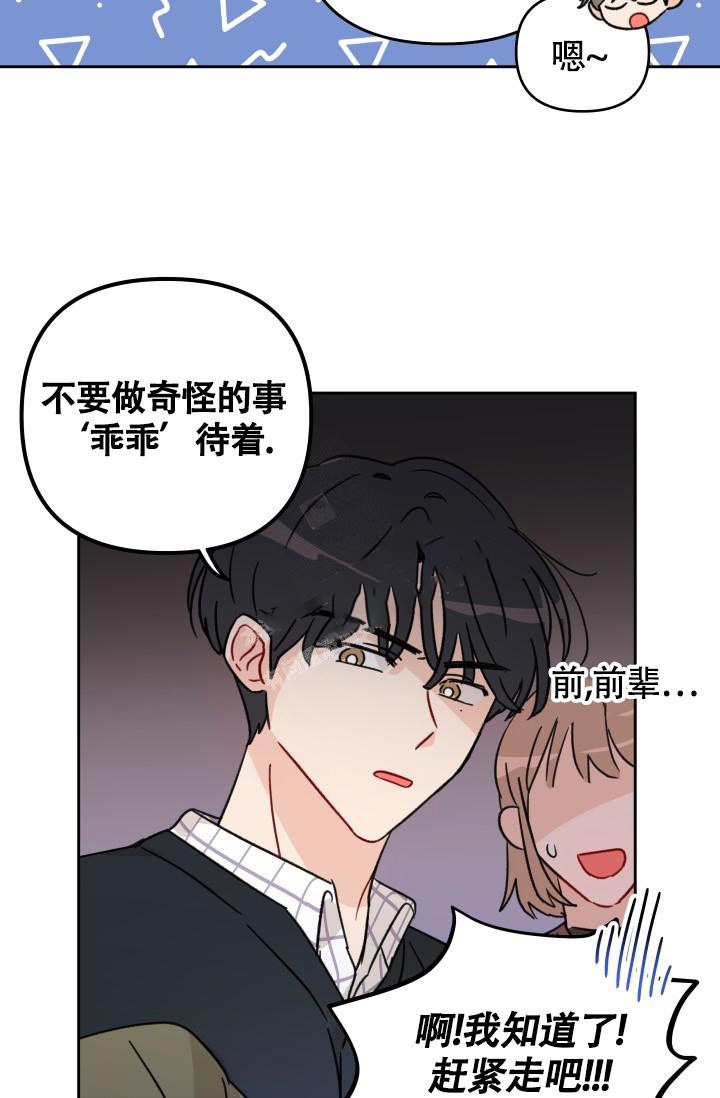 不期而遇的反义词漫画,第7话3图