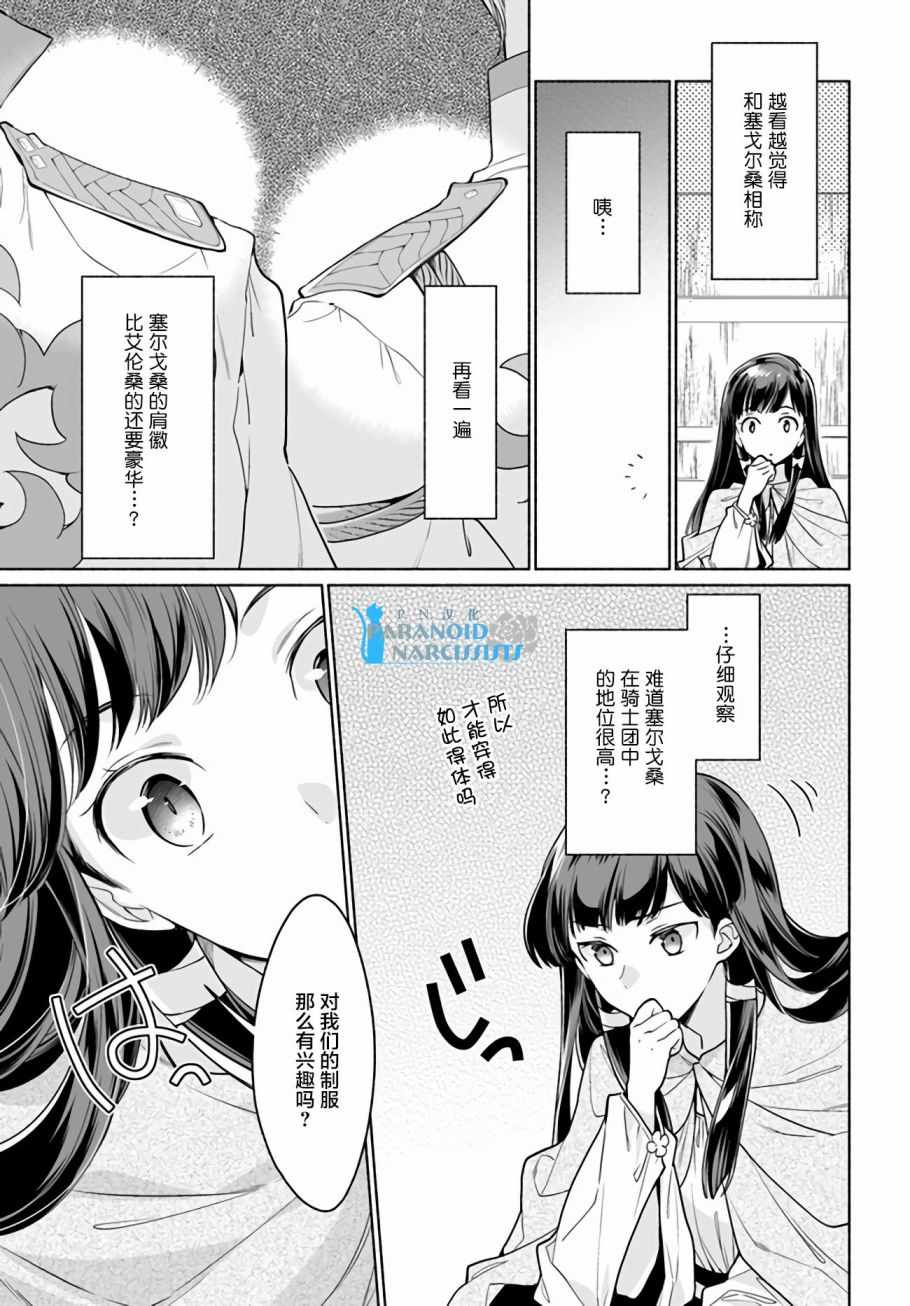 大神官相亲中漫画,第3.2话2图