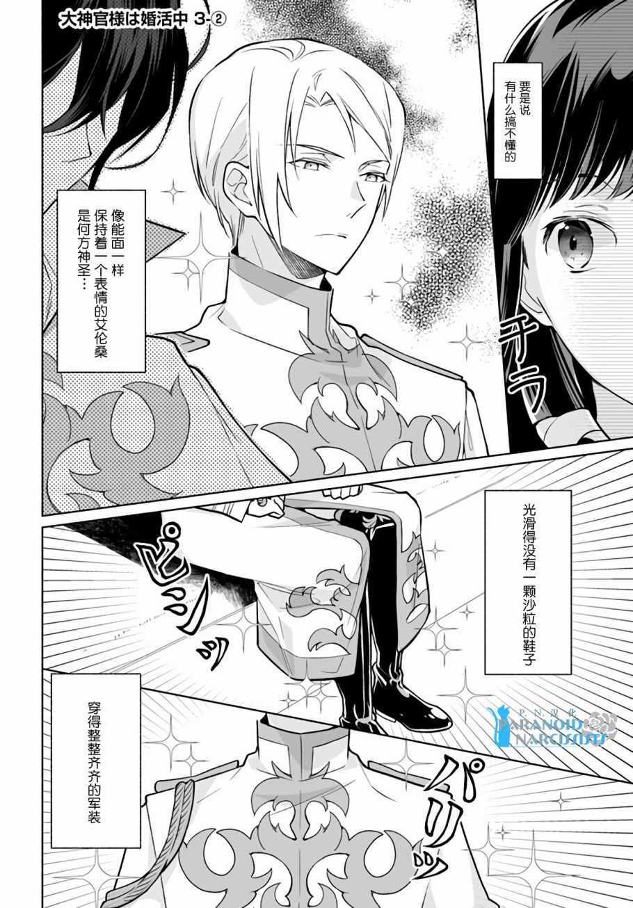 大神官相亲中漫画,第3.2话1图