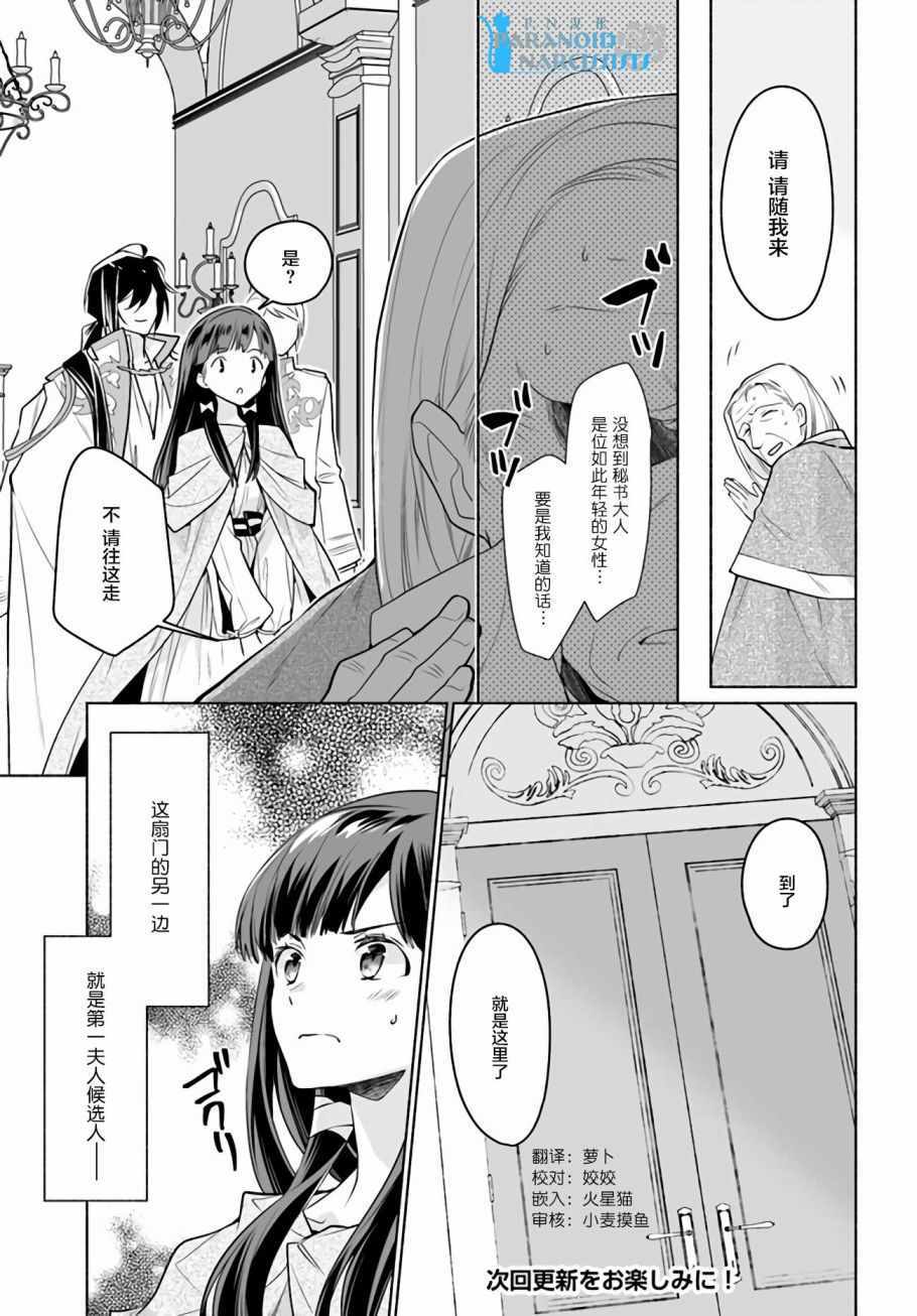 大神官相亲中漫画,第3.2话1图