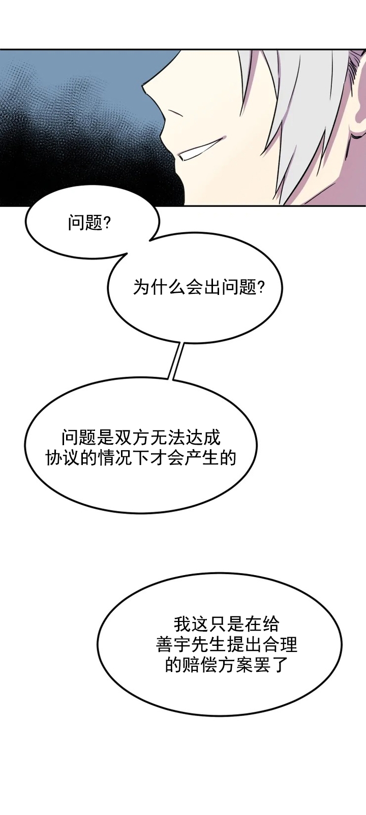 奇怪的兼职别名叫什么漫画,第3话1图