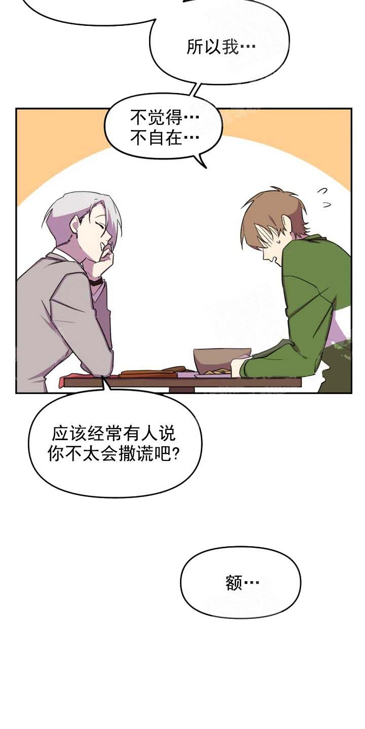 奇怪的兼职免费下拉漫画漫画,第8话1图