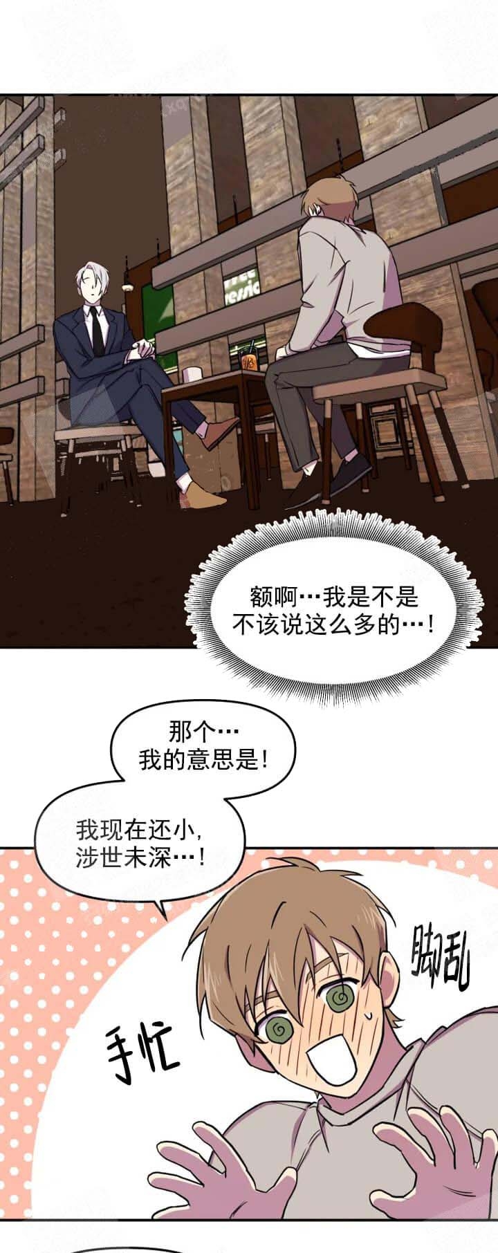 奇怪的兼职有哪些漫画,第10话3图