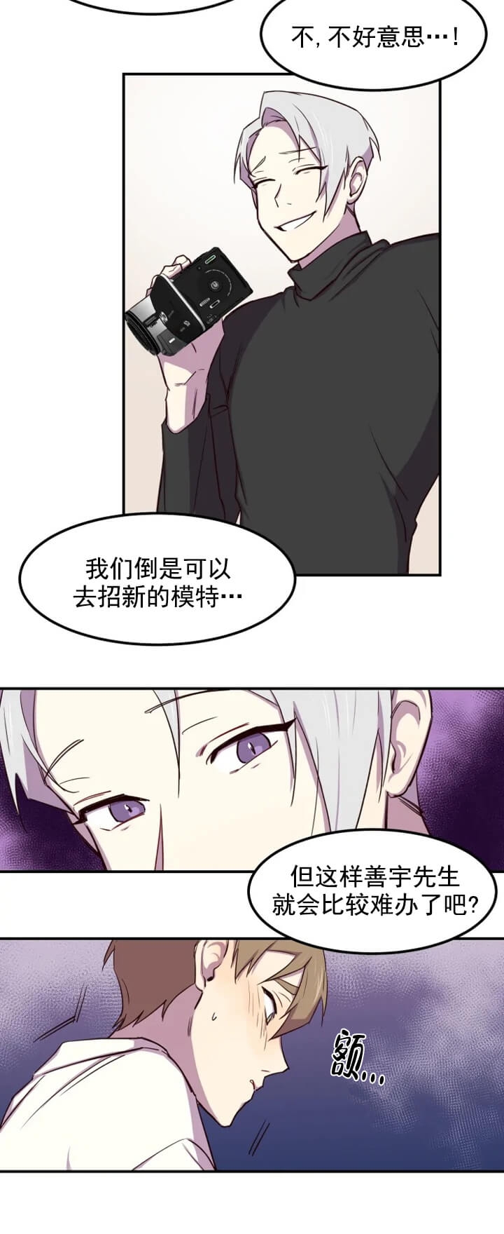 奇怪的兼职别名叫什么漫画,第3话2图