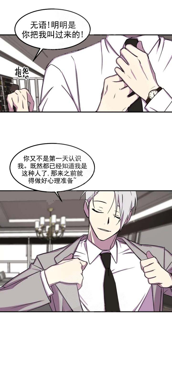 奇怪的兼职在线阅读漫画,第6话2图