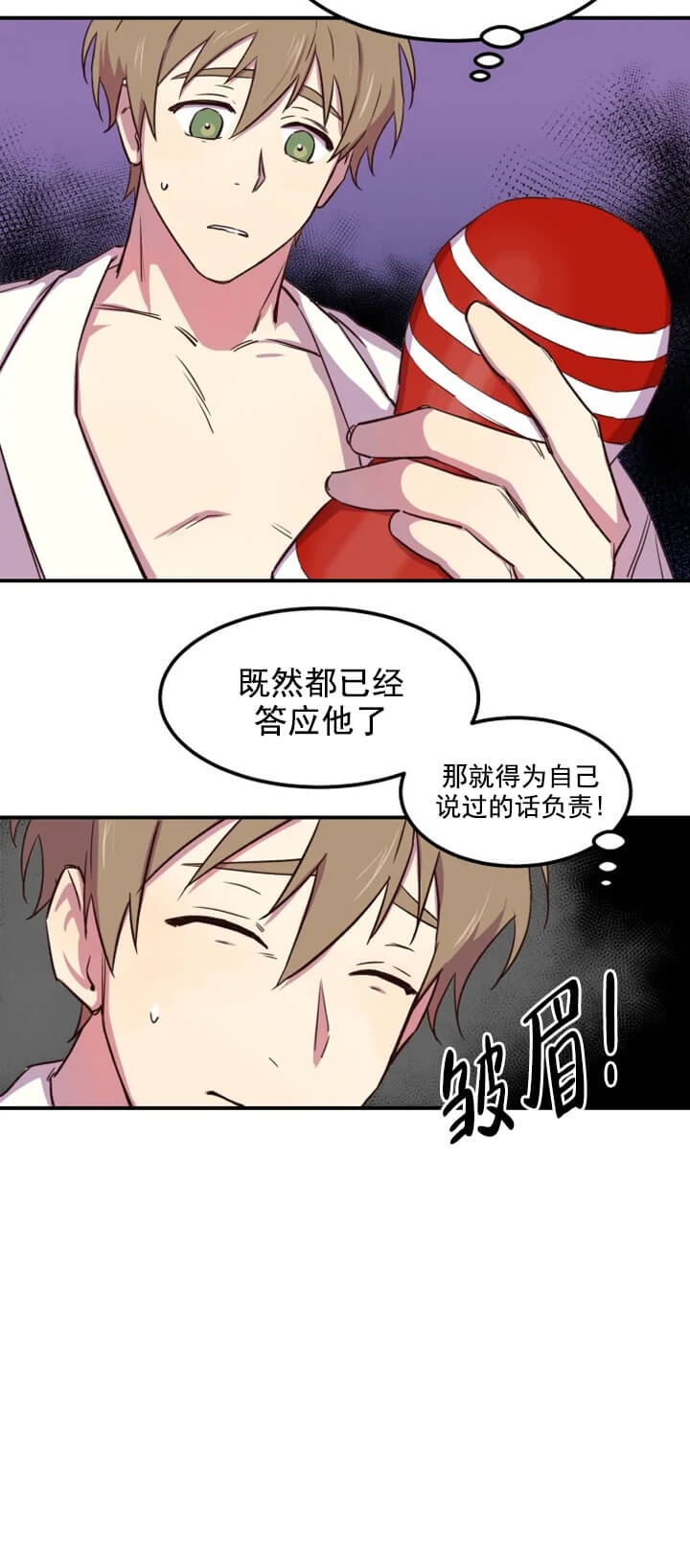 奇怪的兼职免费下拉漫画漫画,第4话2图