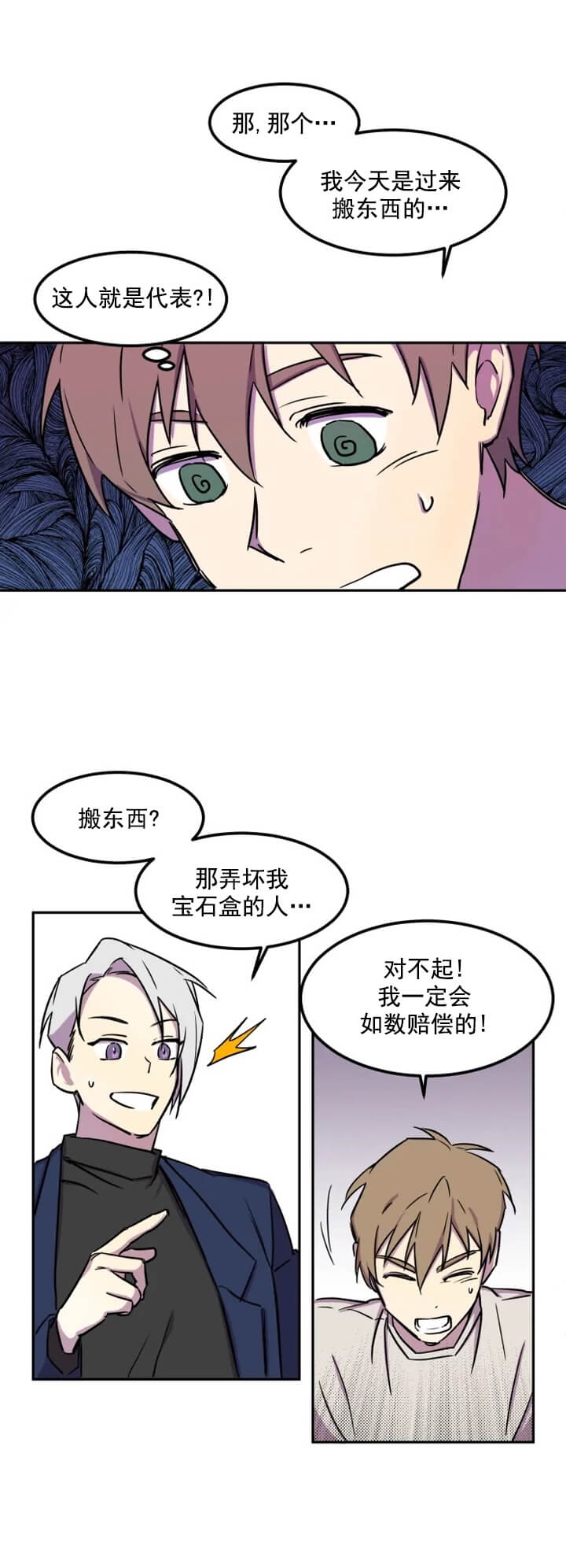 奇怪的兼职免费下拉漫画漫画,第2话1图