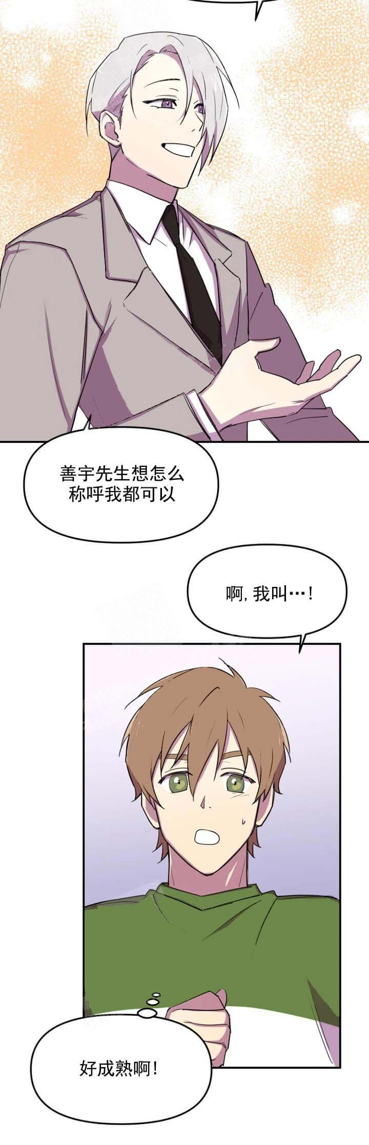 奇怪的兼职免费下拉漫画漫画,第8话3图