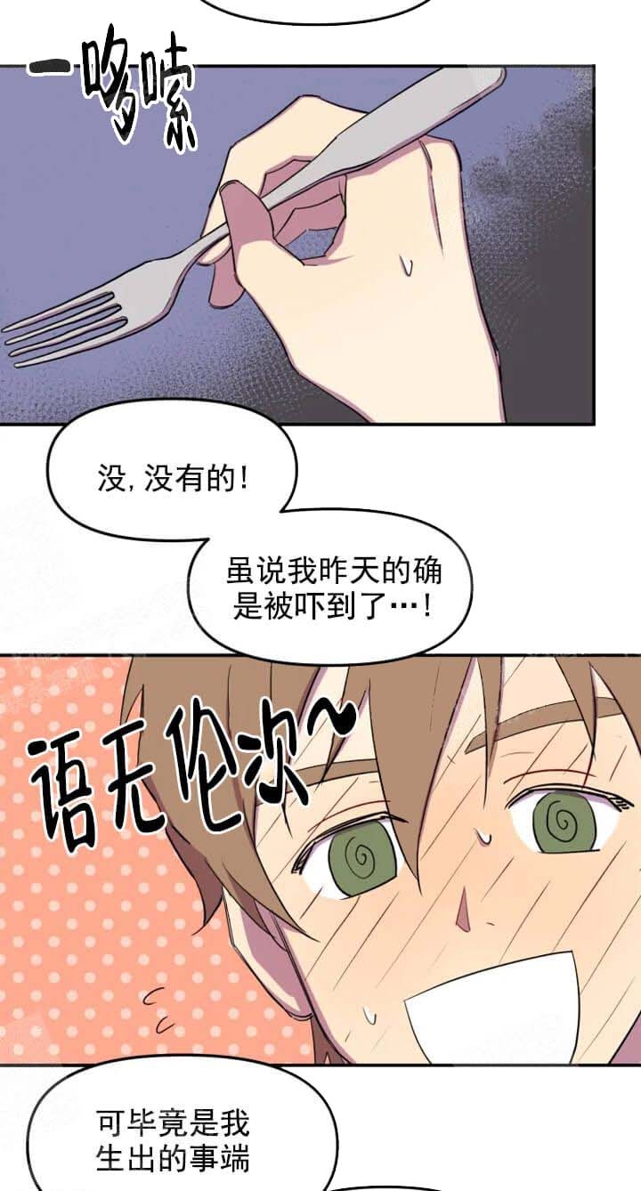 奇怪的兼职免费下拉漫画漫画,第8话5图