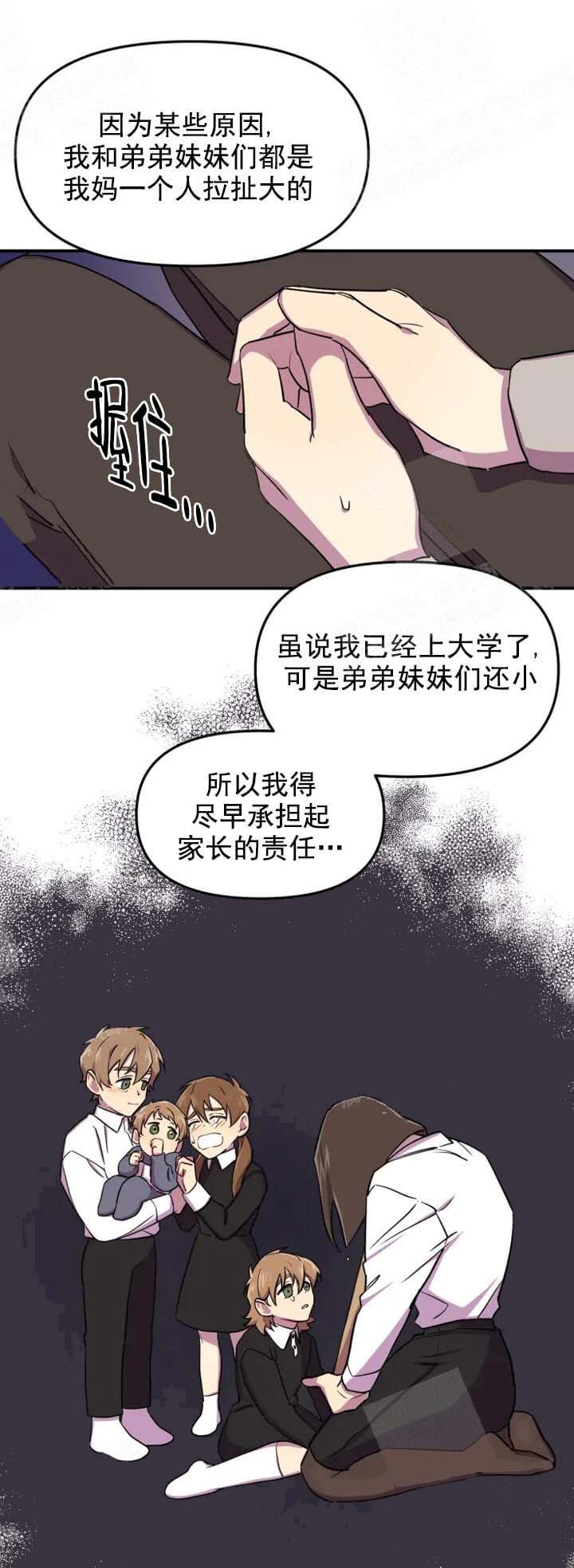 奇怪的兼职有哪些漫画,第10话2图