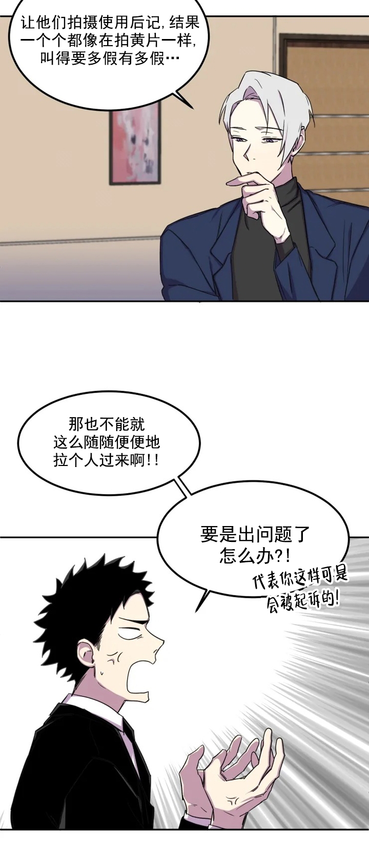 奇怪的兼职漫画,第3话5图