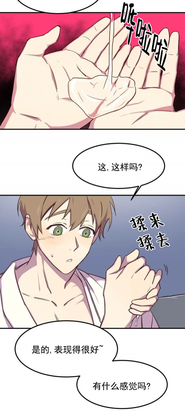 奇怪的兼职别名叫什么漫画,第3话4图