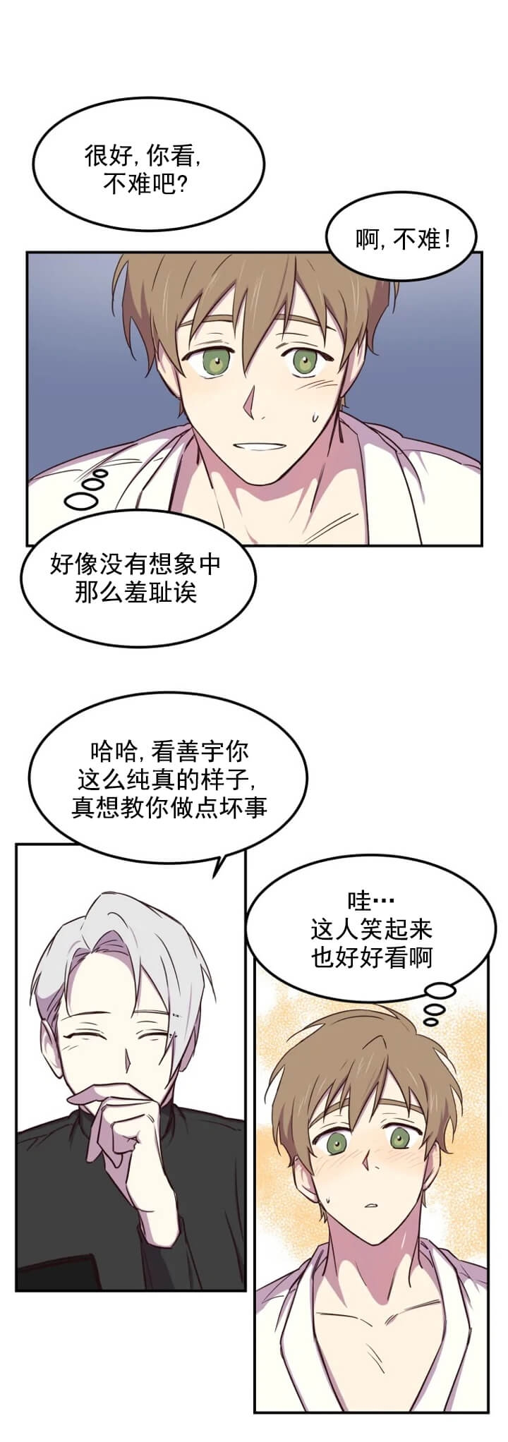 奇怪的兼职完整版漫画,第4话1图