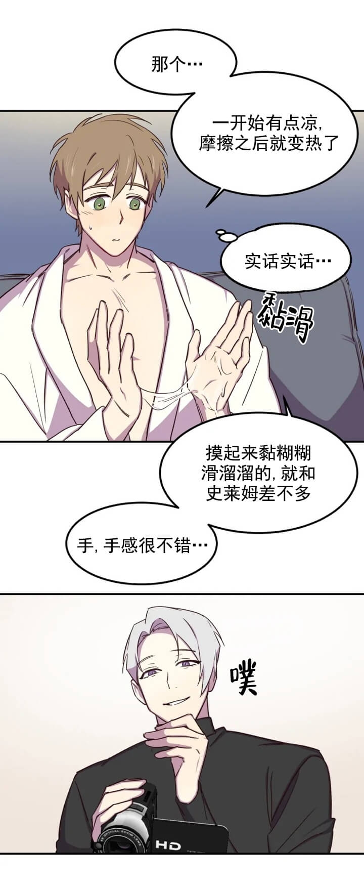 奇怪的兼职别名叫什么漫画,第3话5图