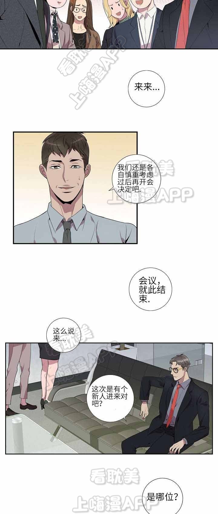 危险社交漫画,第11话3图