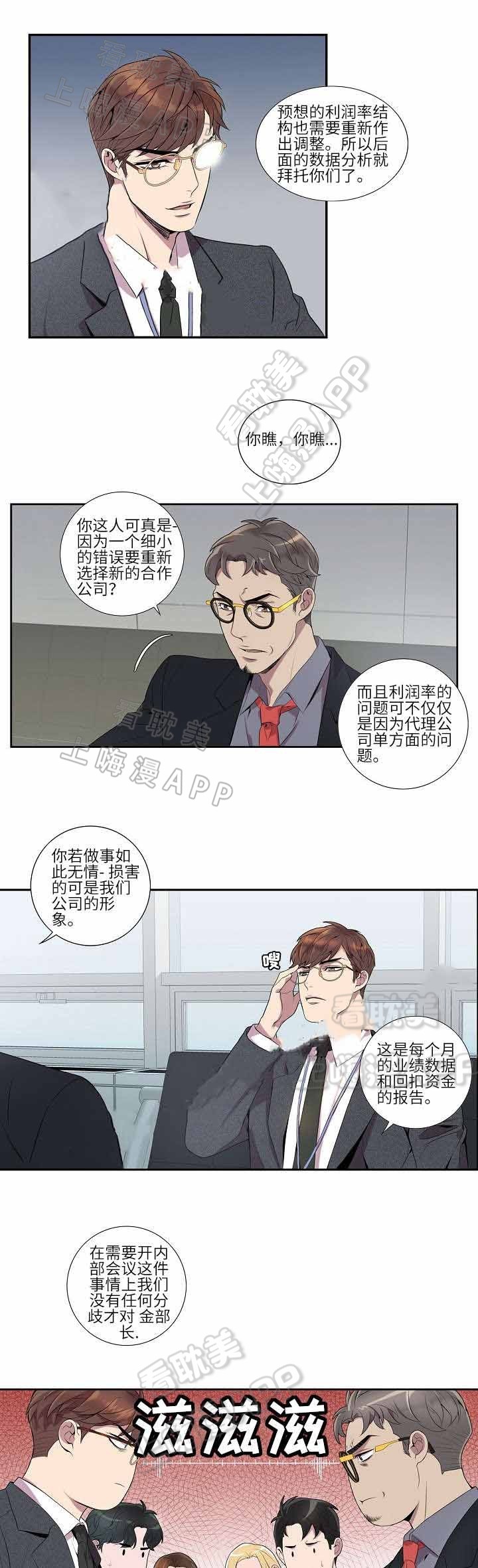 危险社交漫画,第11话2图