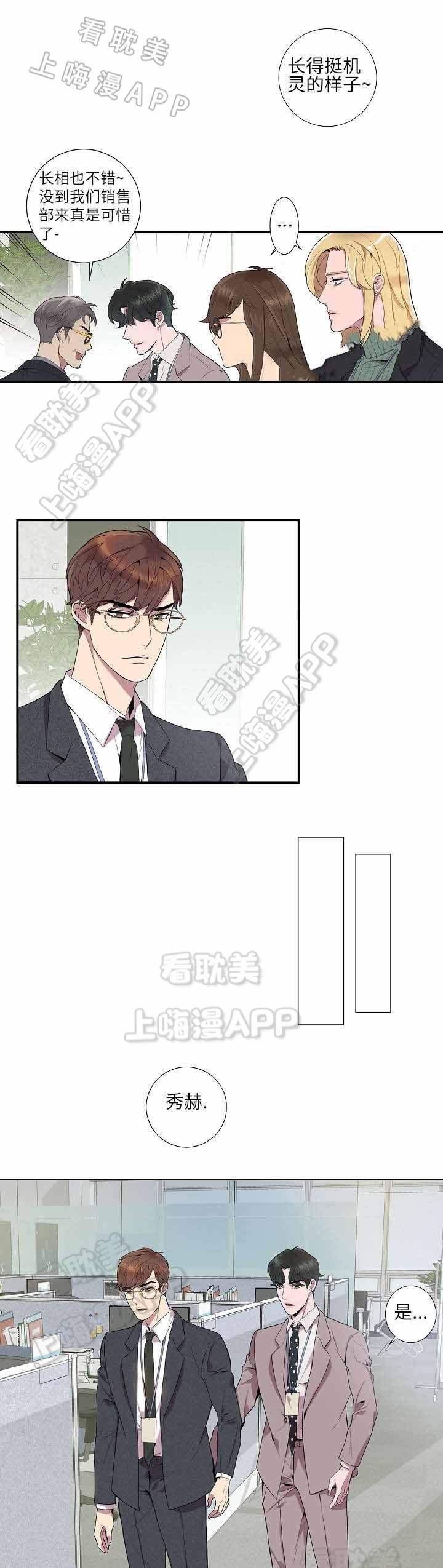 危险社交漫画,第11话5图