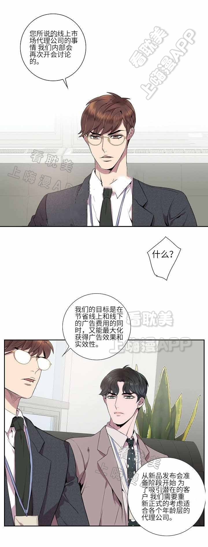 危险社交漫画,第11话1图