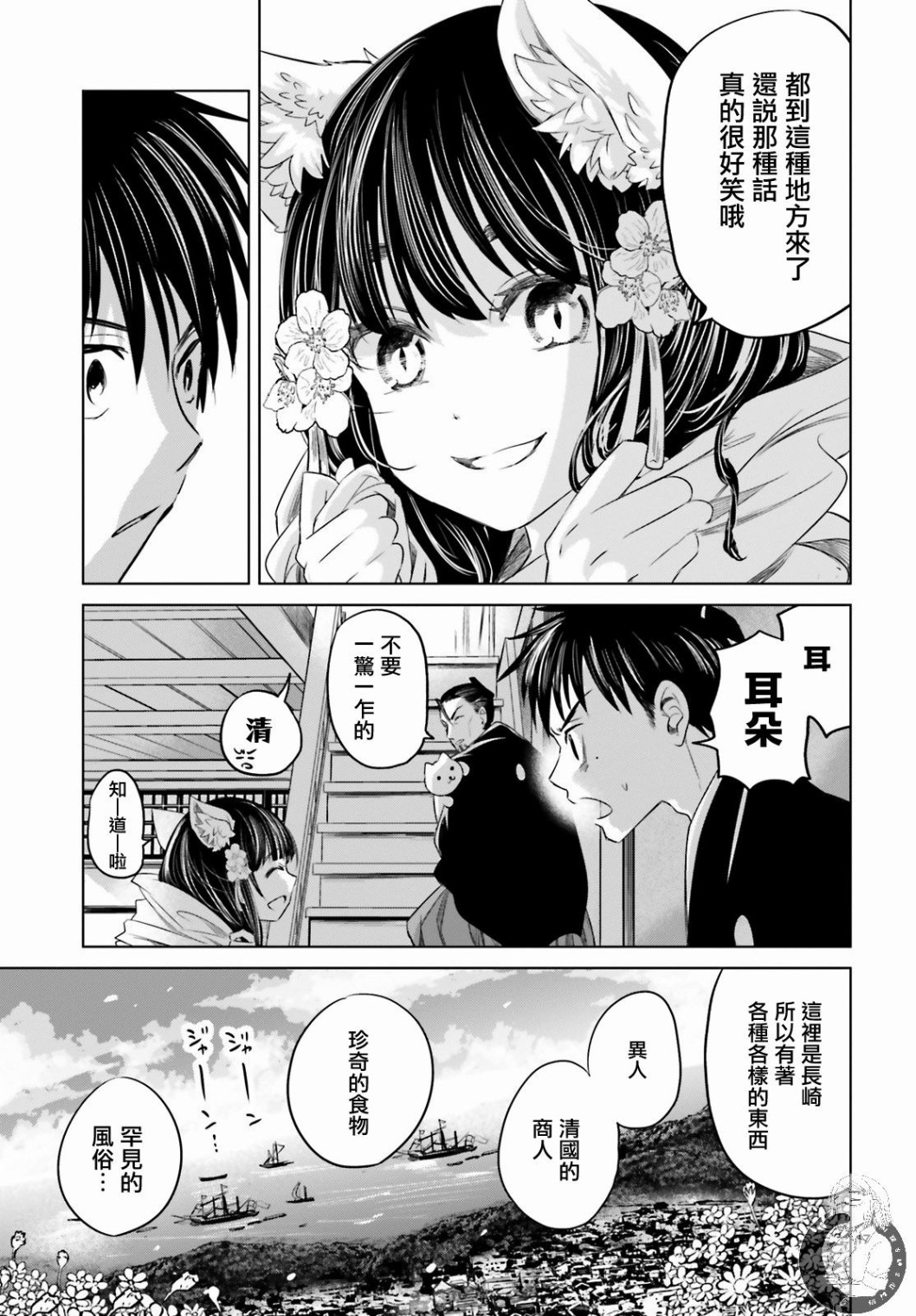 供奉的雏菊漫画,第1话2图